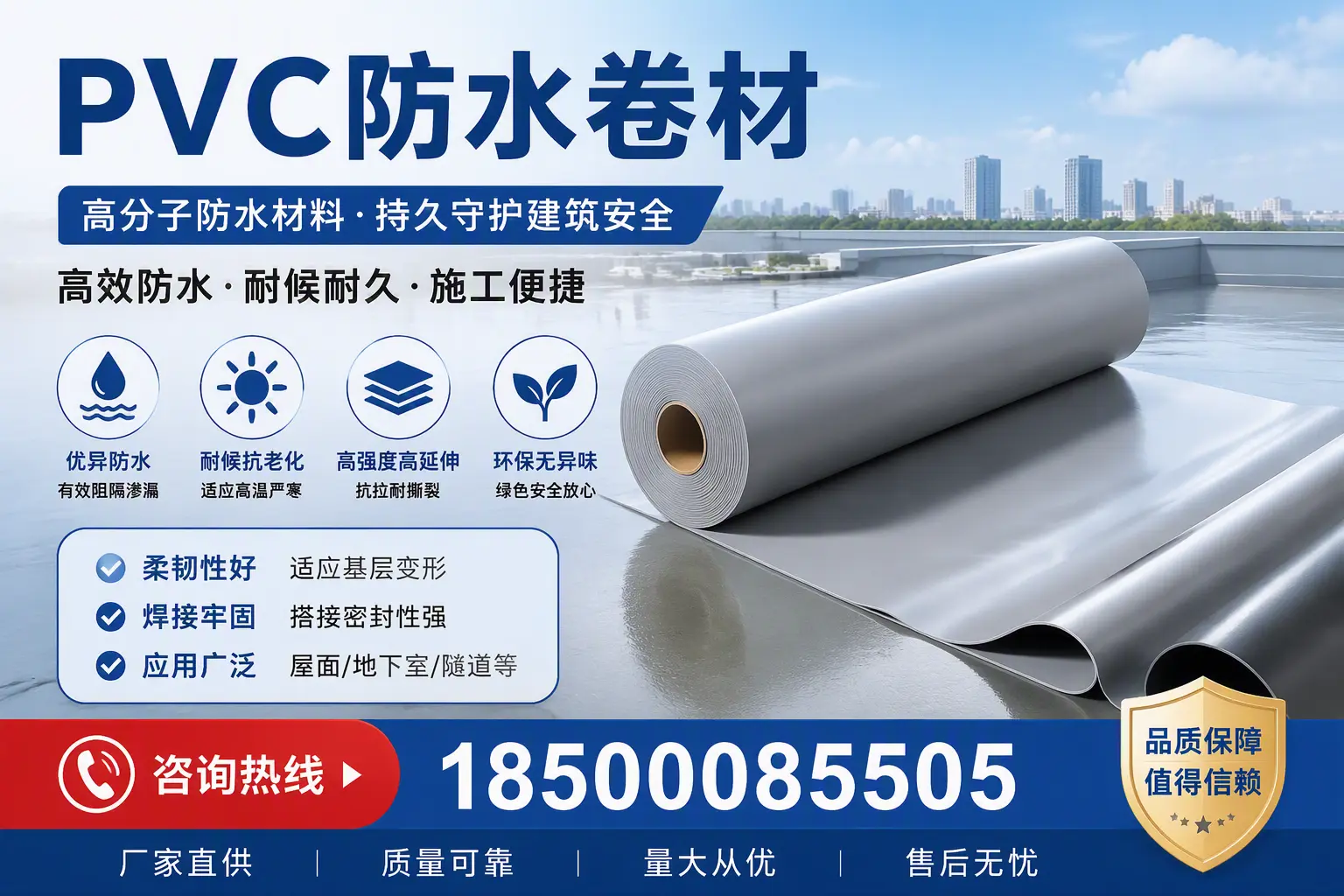 pvc防水卷材在昌江的选择与应用指南